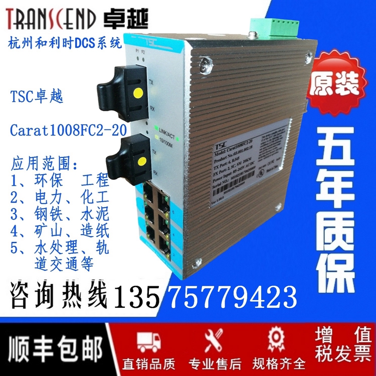 TSC卓越 Carat1008FC2-20卡轨式工业以太网交换机